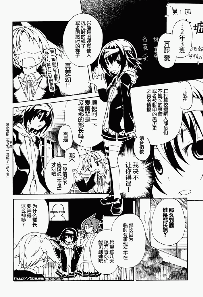 废墟部少女韩漫全集-第04话无删减无遮挡章节图片 