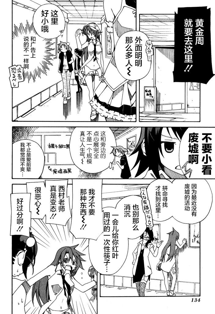 废墟部少女韩漫全集-第06话无删减无遮挡章节图片 