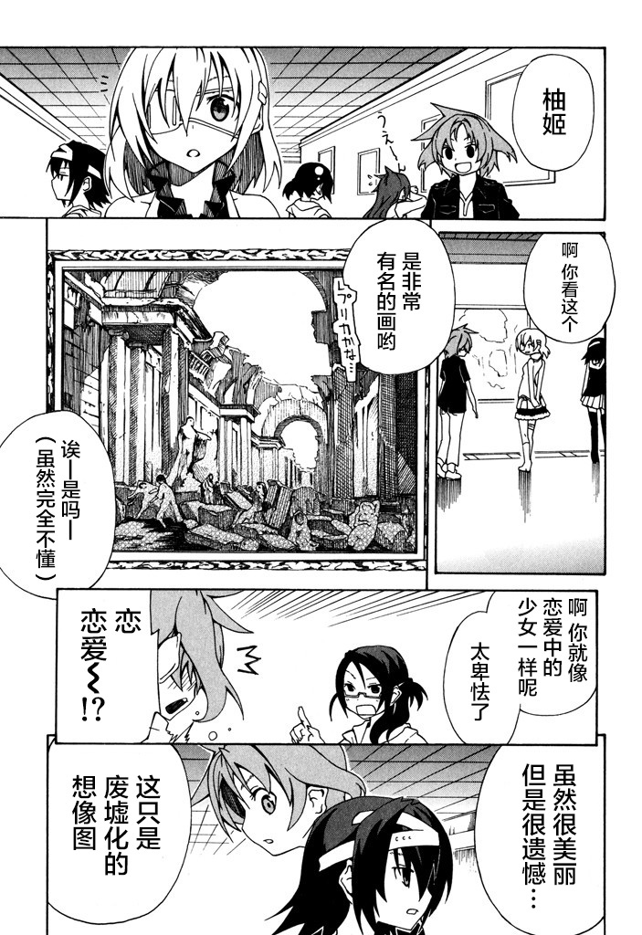 废墟部少女韩漫全集-第06话无删减无遮挡章节图片 