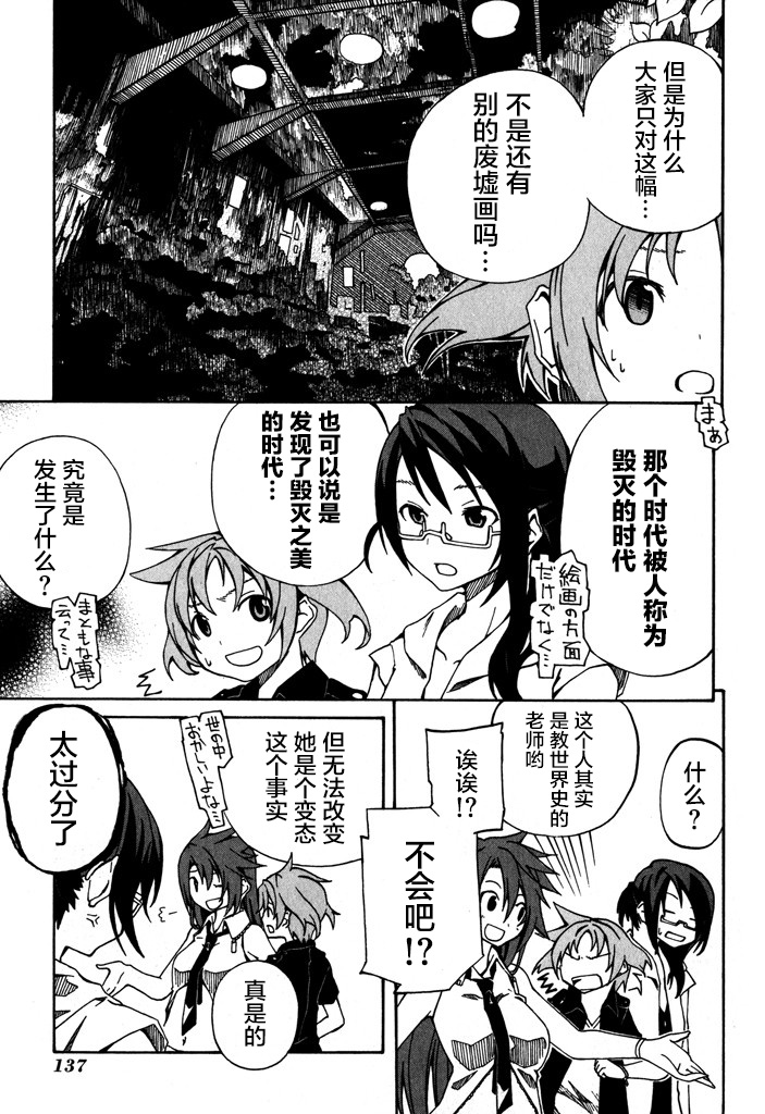 废墟部少女韩漫全集-第06话无删减无遮挡章节图片 