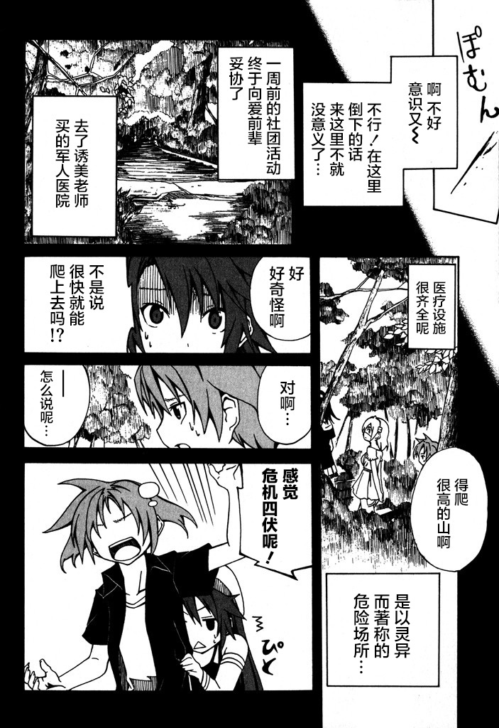 废墟部少女韩漫全集-第07话无删减无遮挡章节图片 