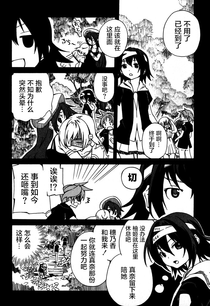 废墟部少女韩漫全集-第07话无删减无遮挡章节图片 
