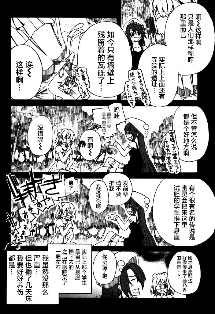 废墟部少女韩漫全集-第07话无删减无遮挡章节图片 