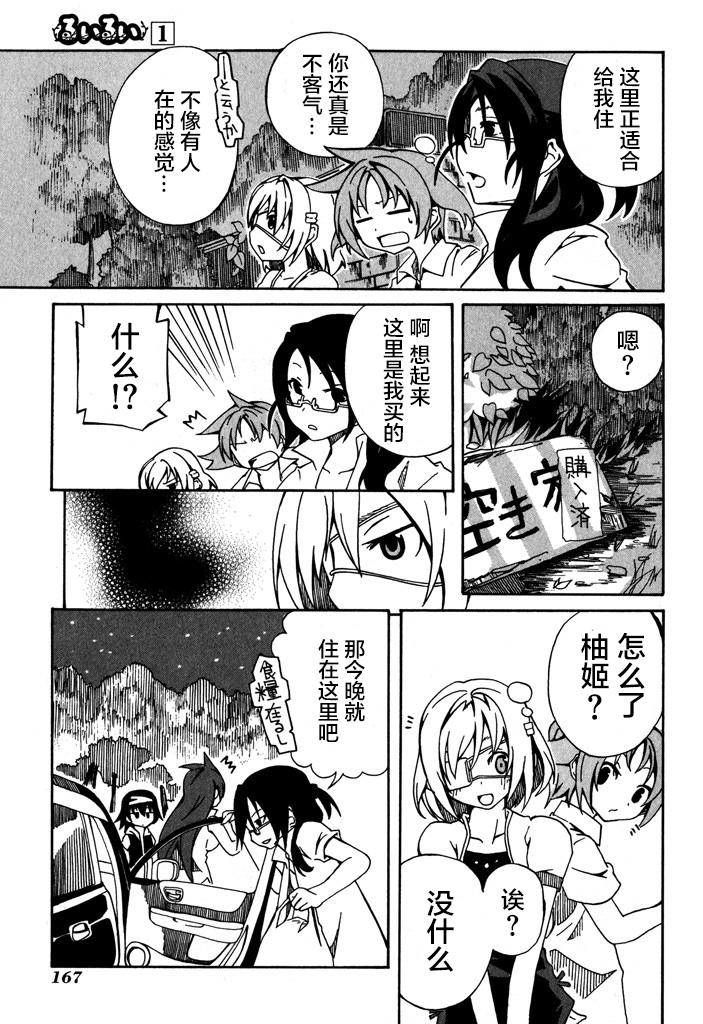 废墟部少女韩漫全集-第07话无删减无遮挡章节图片 