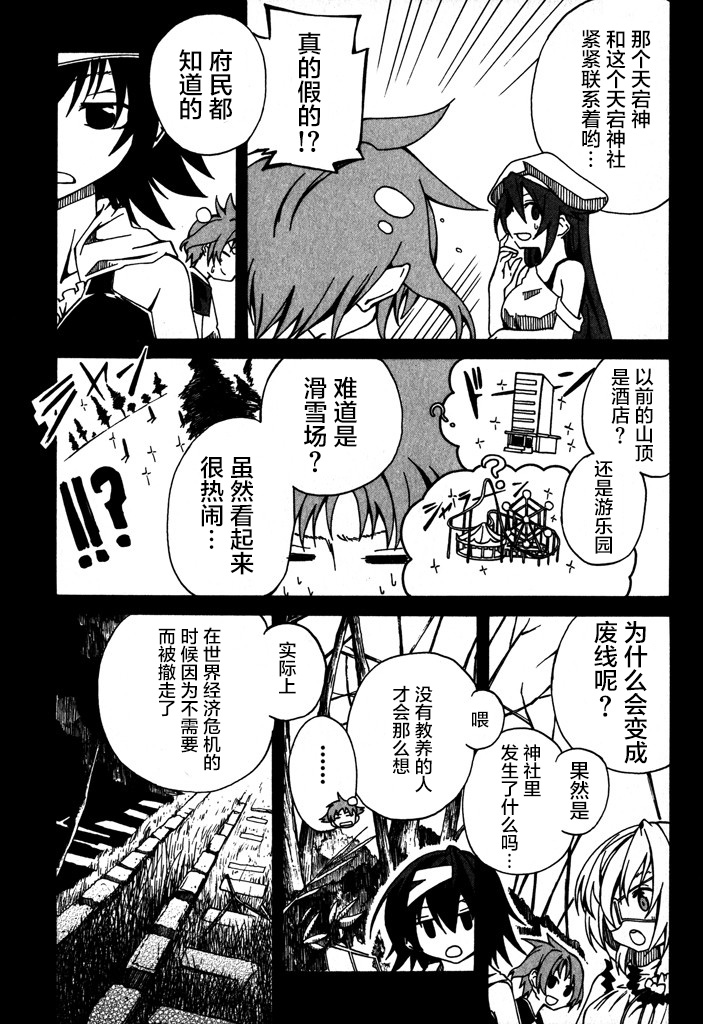 废墟部少女韩漫全集-第07话无删减无遮挡章节图片 
