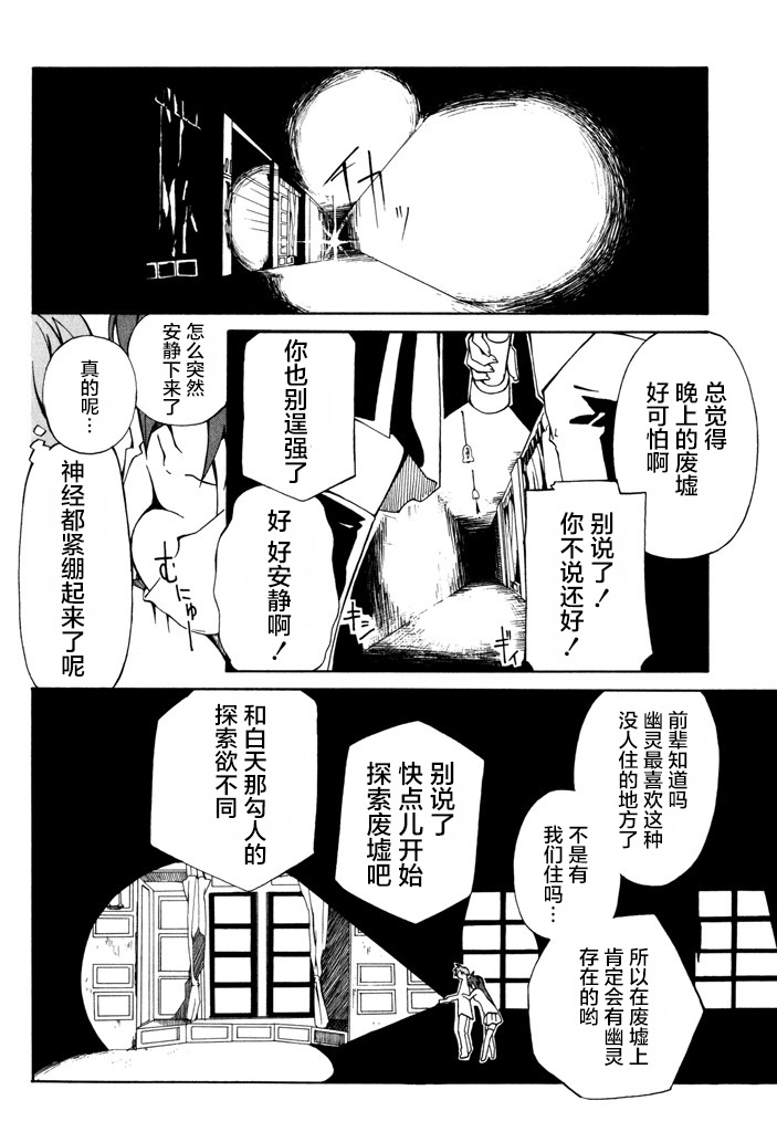 废墟部少女韩漫全集-第08话无删减无遮挡章节图片 