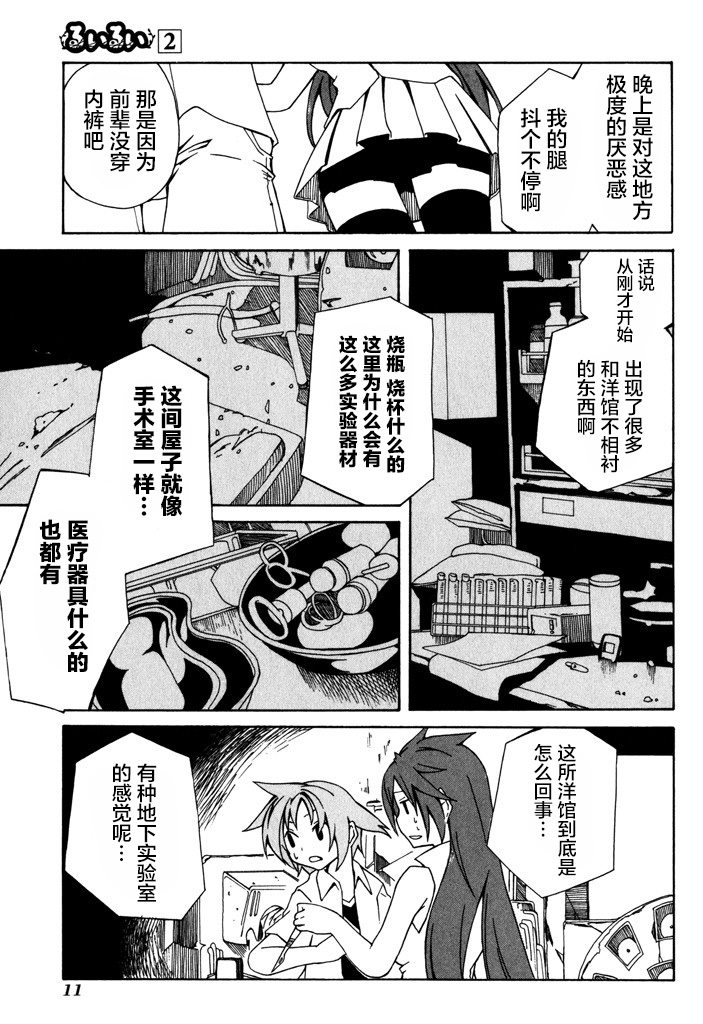 废墟部少女韩漫全集-第08话无删减无遮挡章节图片 