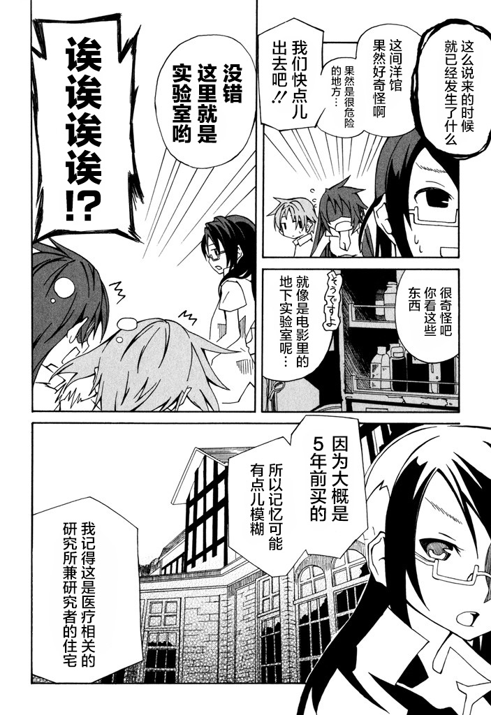 废墟部少女韩漫全集-第08话无删减无遮挡章节图片 