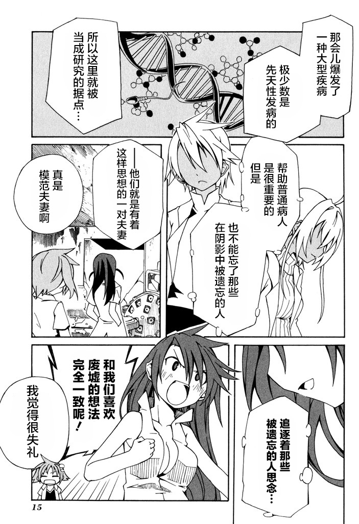 废墟部少女韩漫全集-第08话无删减无遮挡章节图片 