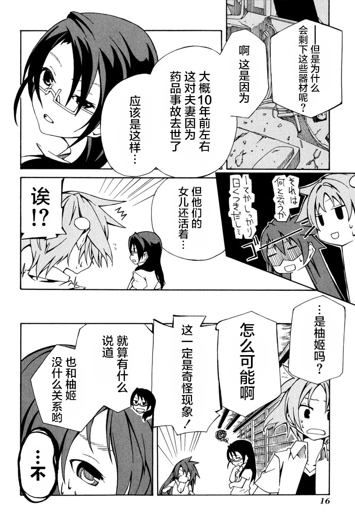 废墟部少女韩漫全集-第08话无删减无遮挡章节图片 