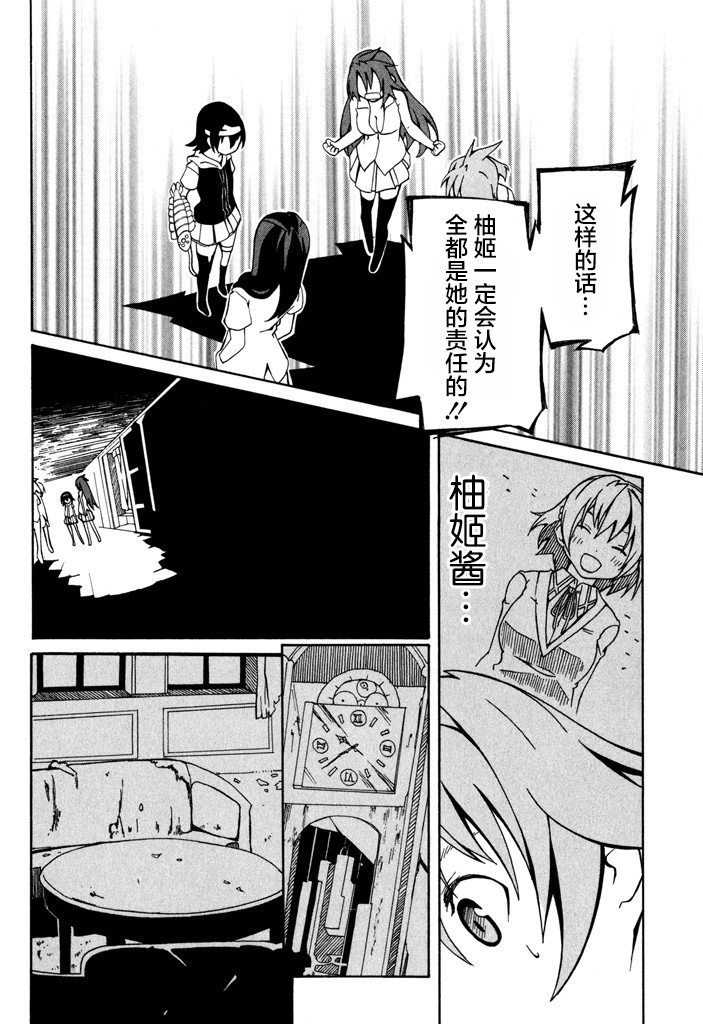 废墟部少女韩漫全集-第08话无删减无遮挡章节图片 