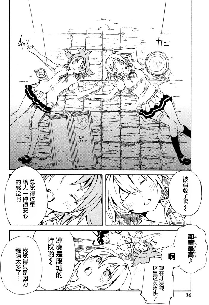 废墟部少女韩漫全集-第09话无删减无遮挡章节图片 