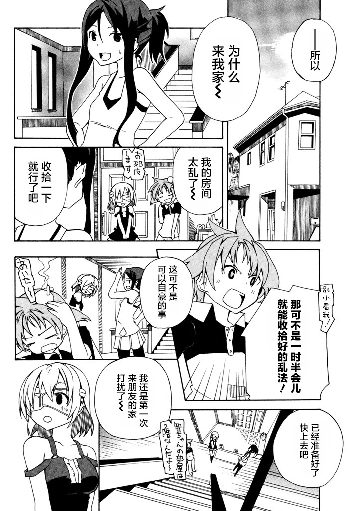 废墟部少女韩漫全集-第09话无删减无遮挡章节图片 
