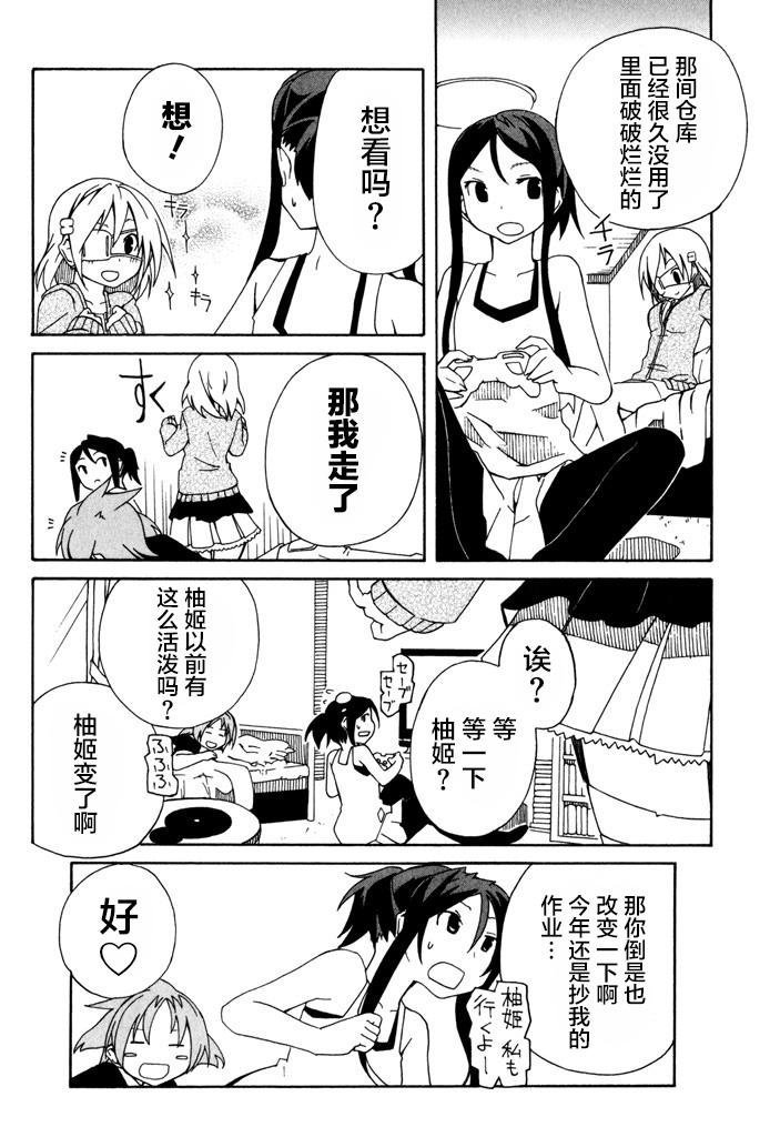 废墟部少女韩漫全集-第09话无删减无遮挡章节图片 
