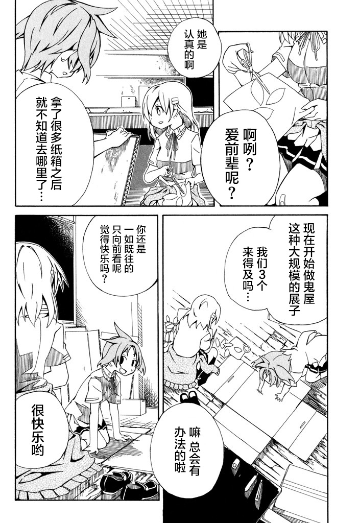 废墟部少女韩漫全集-第10话无删减无遮挡章节图片 
