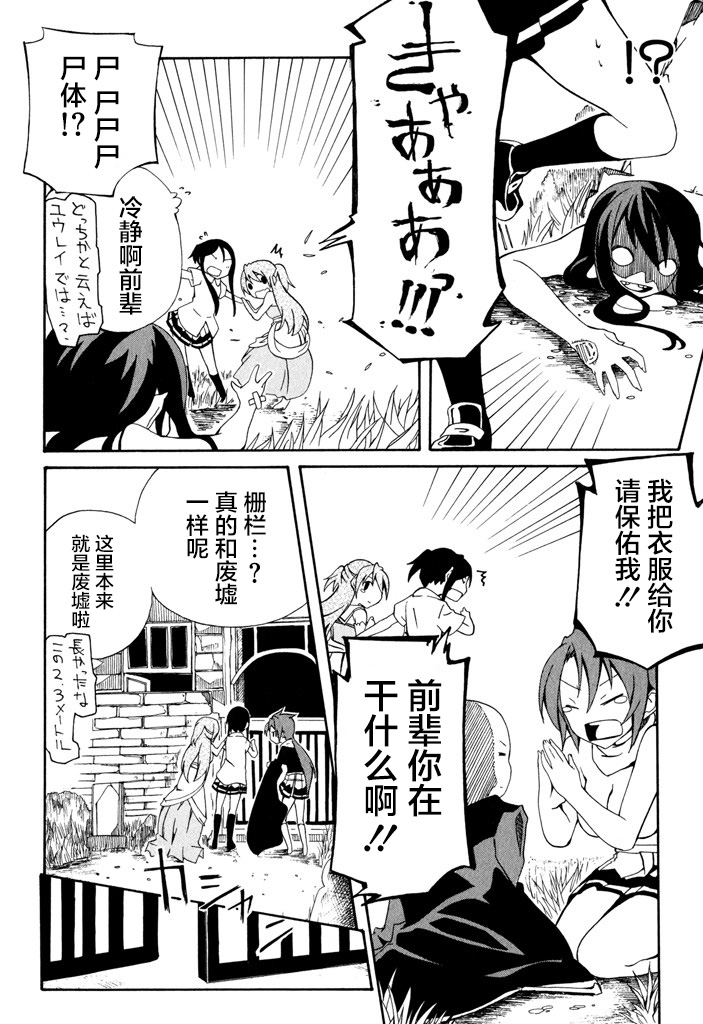 废墟部少女韩漫全集-第11话无删减无遮挡章节图片 