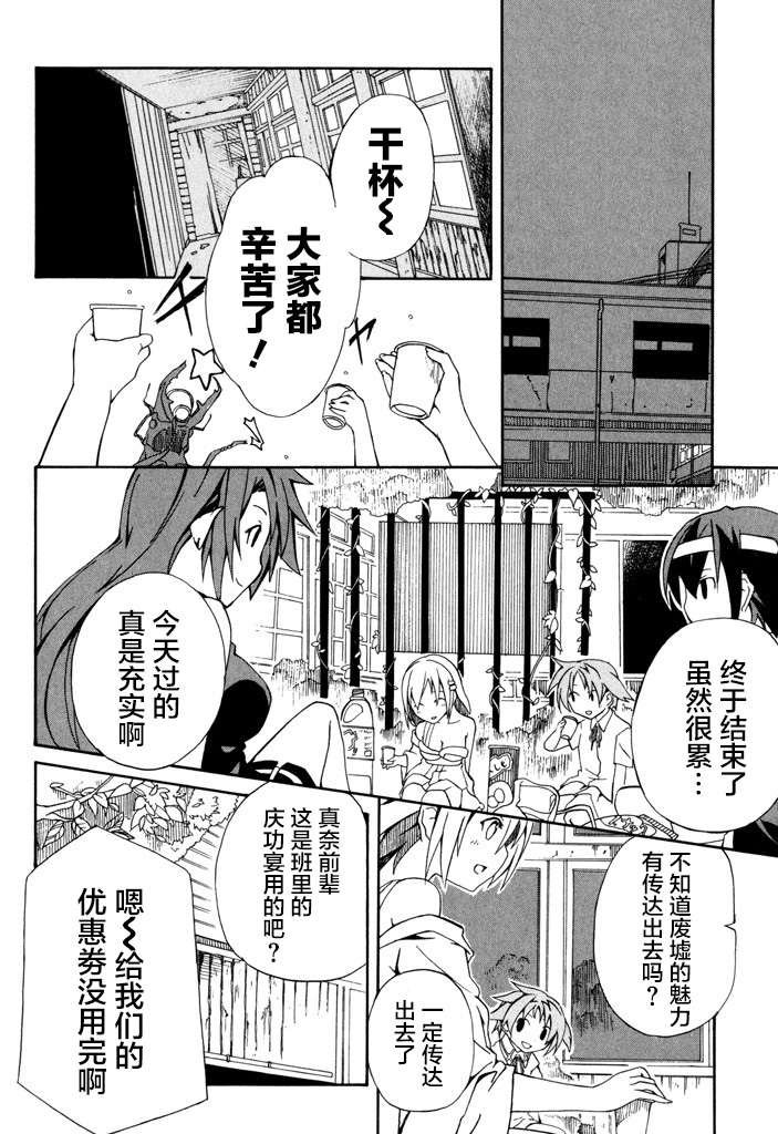 废墟部少女韩漫全集-第11话无删减无遮挡章节图片 