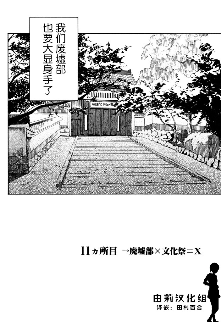 废墟部少女韩漫全集-第11话无删减无遮挡章节图片 