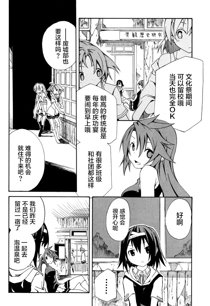 废墟部少女韩漫全集-第11话无删减无遮挡章节图片 