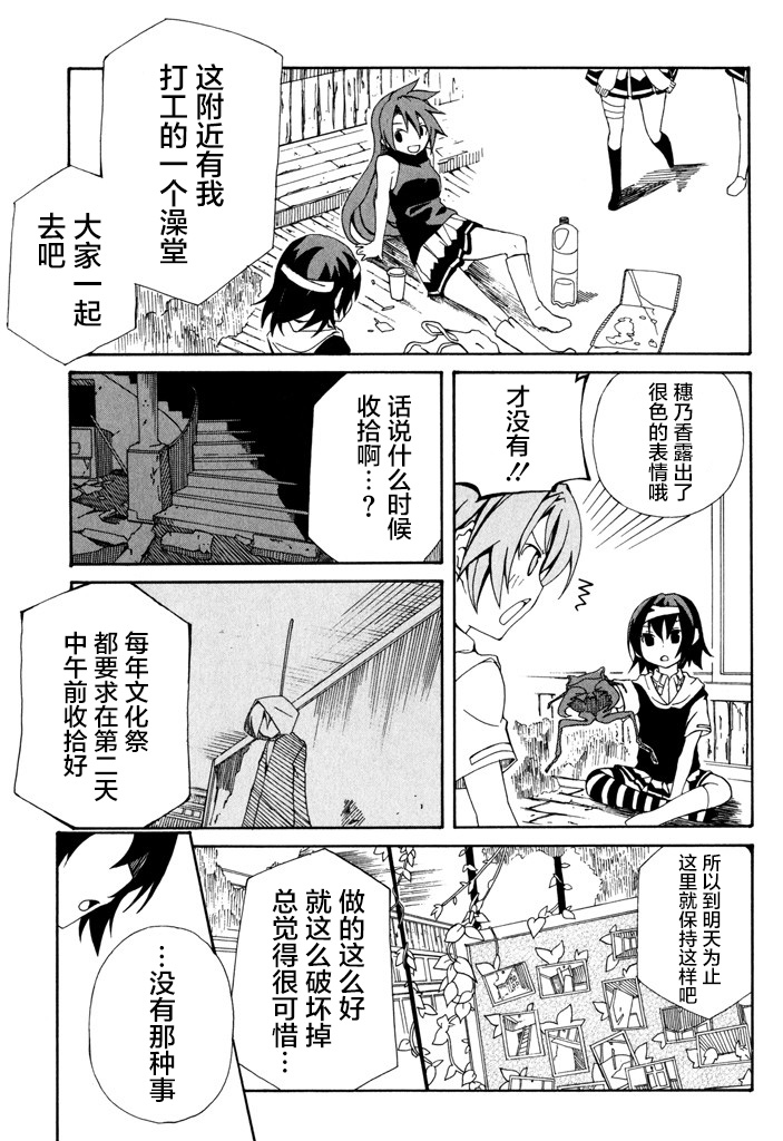 废墟部少女韩漫全集-第11话无删减无遮挡章节图片 