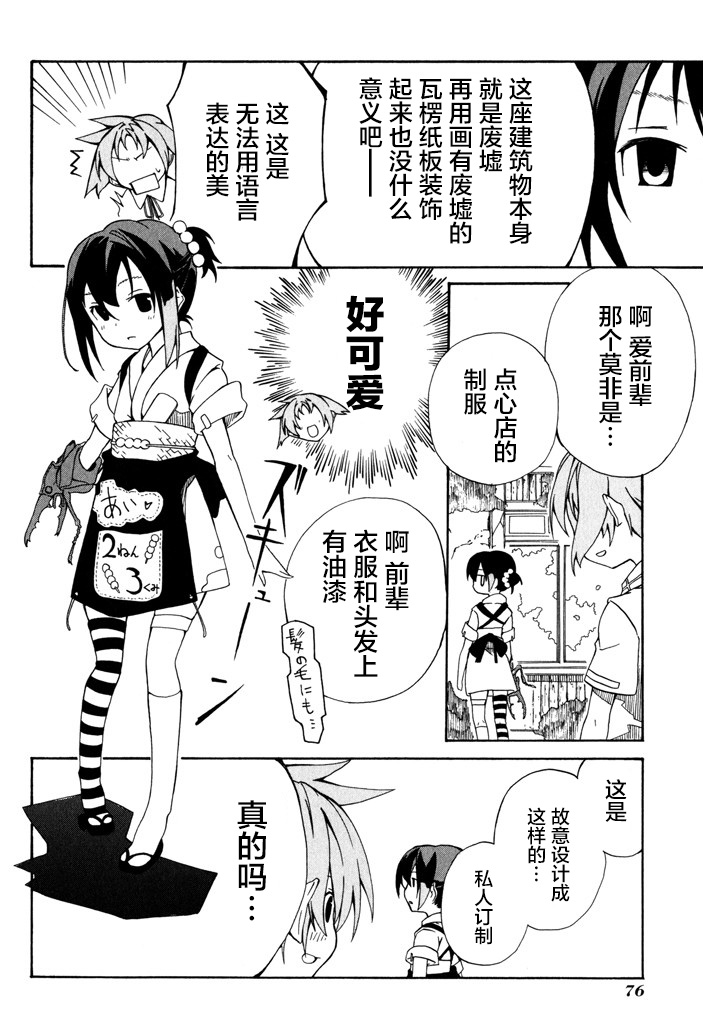 废墟部少女韩漫全集-第11话无删减无遮挡章节图片 