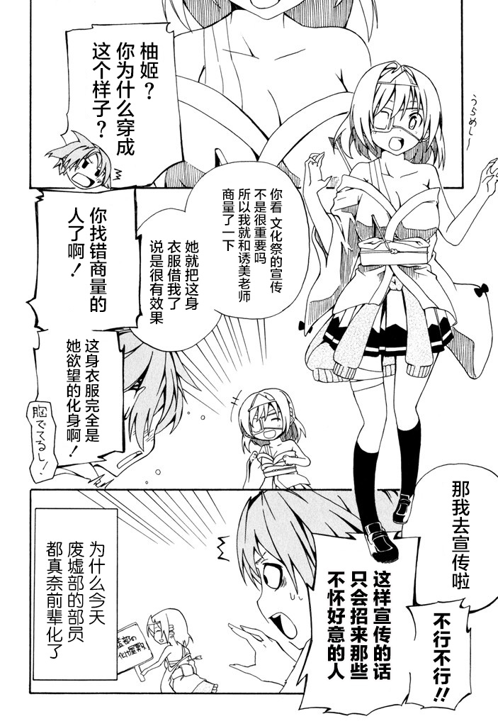 废墟部少女韩漫全集-第11话无删减无遮挡章节图片 