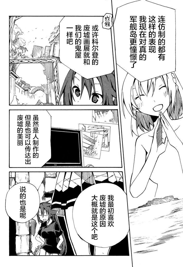废墟部少女韩漫全集-第12话无删减无遮挡章节图片 