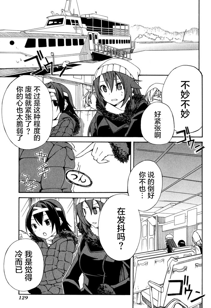 废墟部少女韩漫全集-第13话无删减无遮挡章节图片 