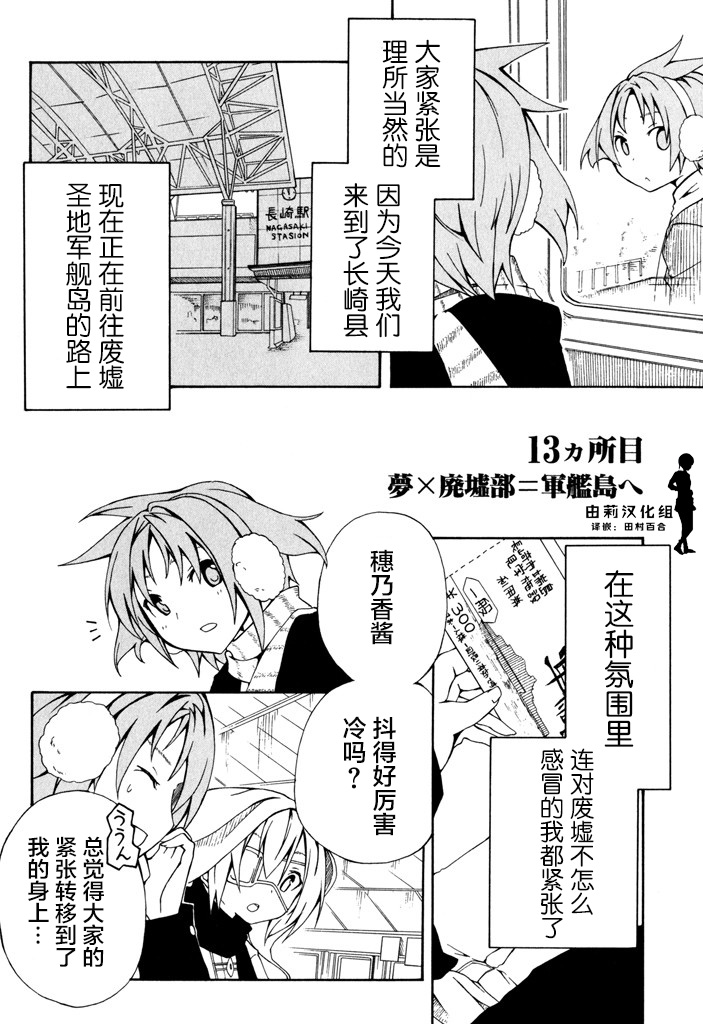 废墟部少女韩漫全集-第13话无删减无遮挡章节图片 