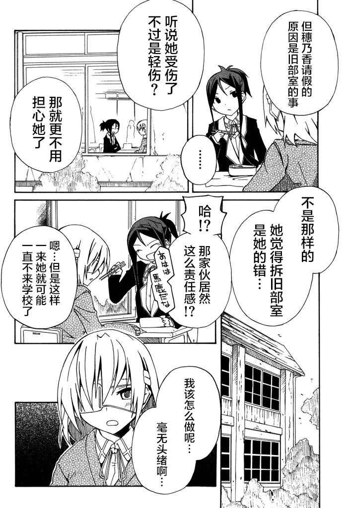 废墟部少女韩漫全集-第14话无删减无遮挡章节图片 