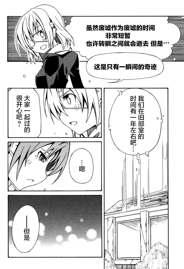 废墟部少女韩漫全集-第14话无删减无遮挡章节图片 
