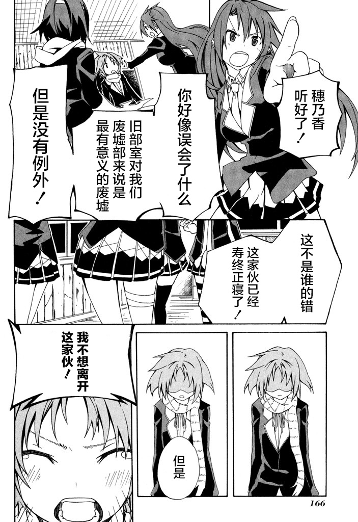 废墟部少女韩漫全集-第14话无删减无遮挡章节图片 