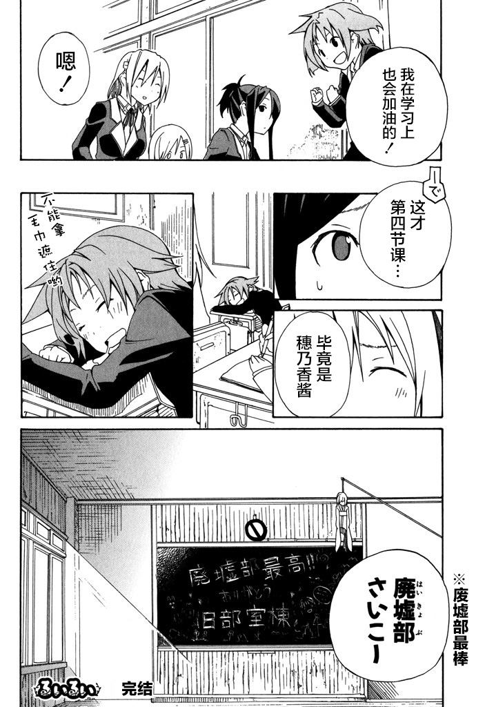 废墟部少女韩漫全集-第14话无删减无遮挡章节图片 