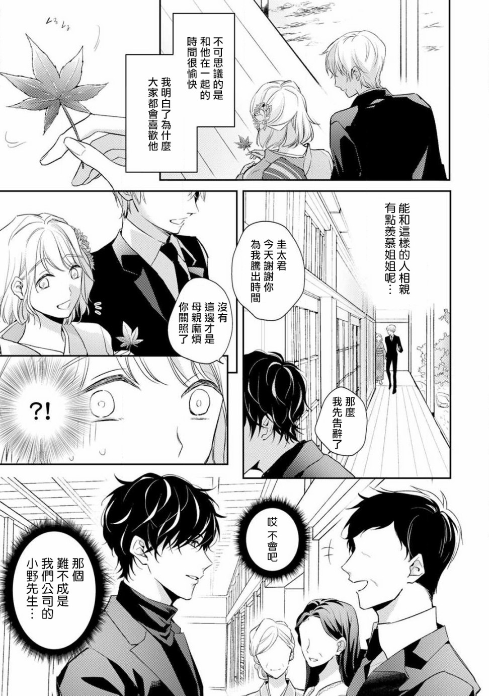 【恋爱红晕】这种表情，在诱惑我吗？ ~溺爱社长和替身相亲结婚！？韩漫全集-第01话无删减无遮挡章节图片 