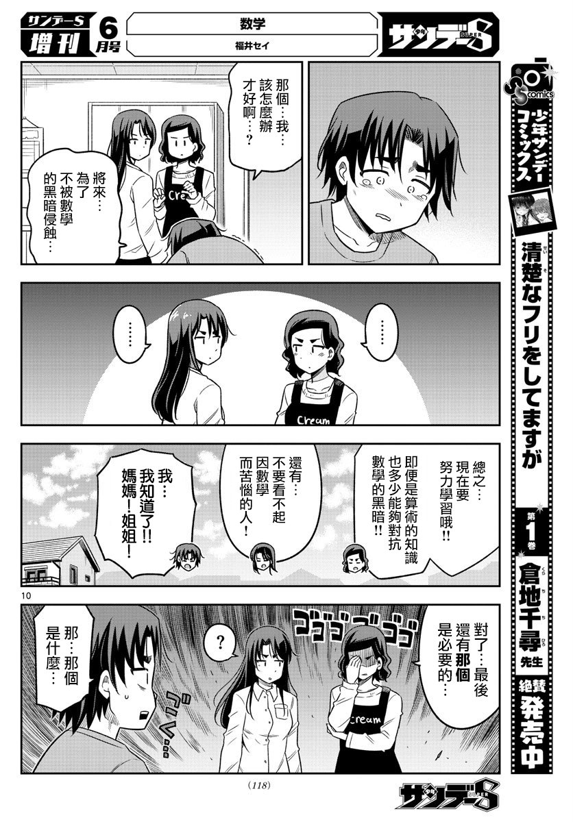 数学韩漫全集-短篇无删减无遮挡章节图片 