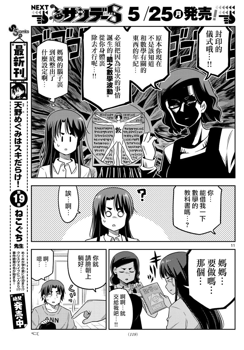 数学韩漫全集-短篇无删减无遮挡章节图片 