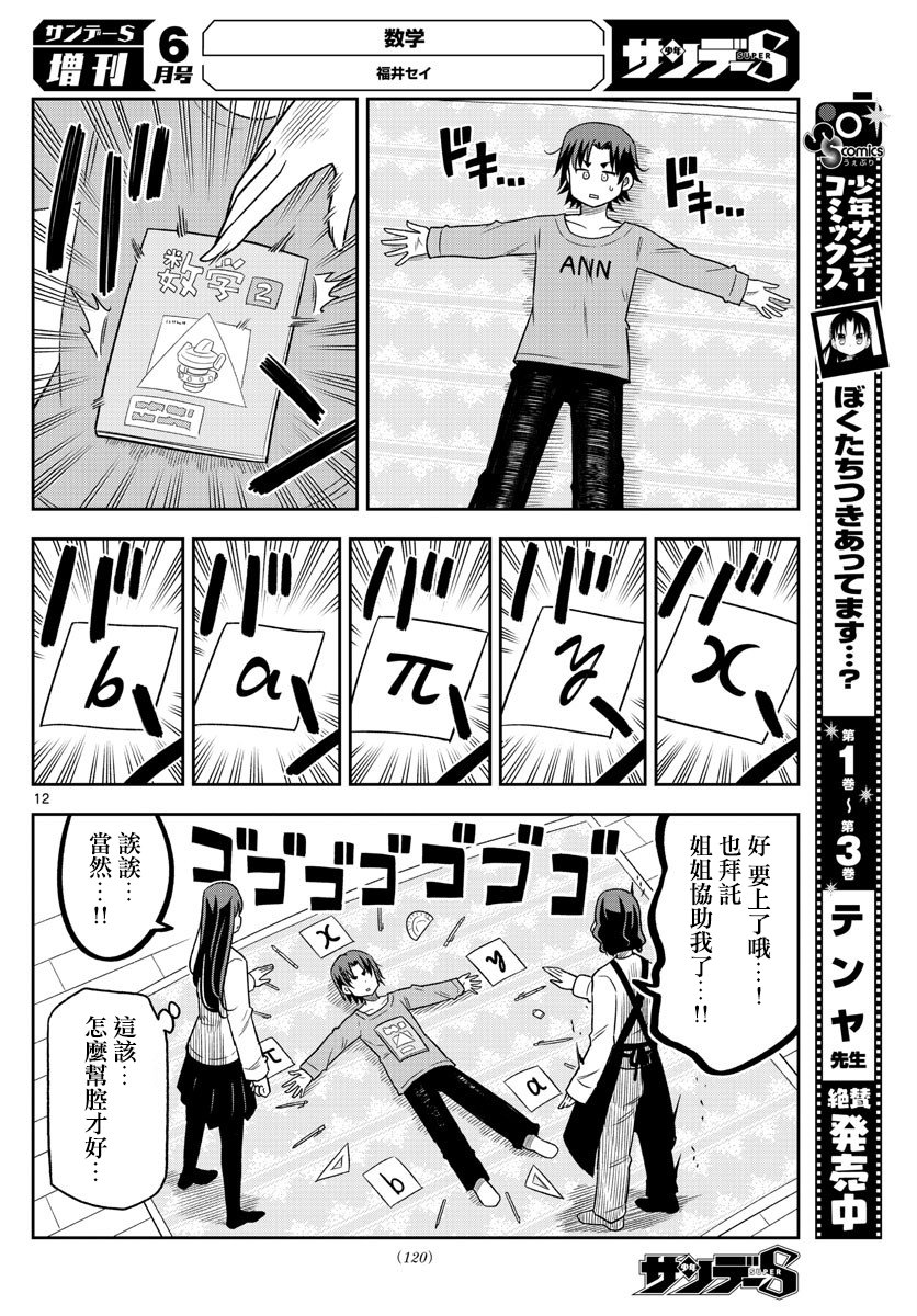 数学韩漫全集-短篇无删减无遮挡章节图片 