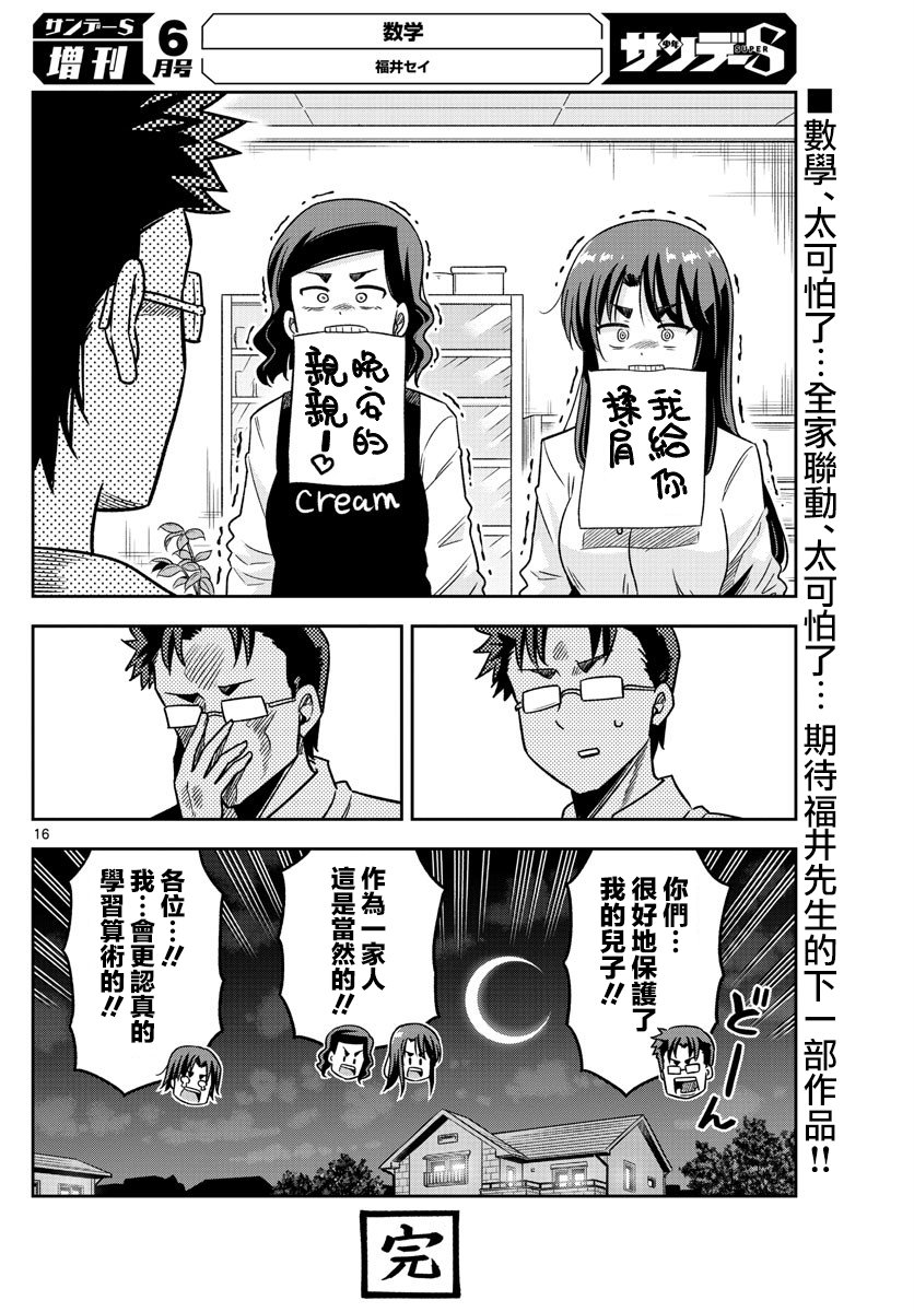 数学韩漫全集-短篇无删减无遮挡章节图片 