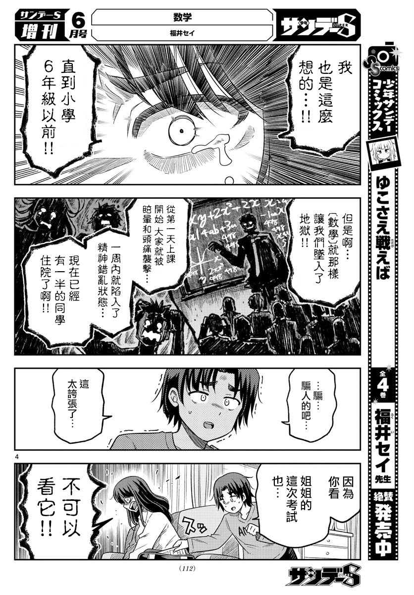 数学韩漫全集-短篇无删减无遮挡章节图片 