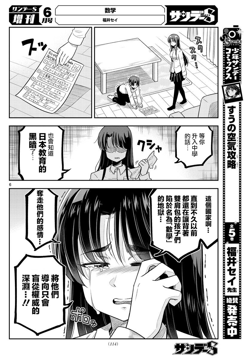 数学韩漫全集-短篇无删减无遮挡章节图片 