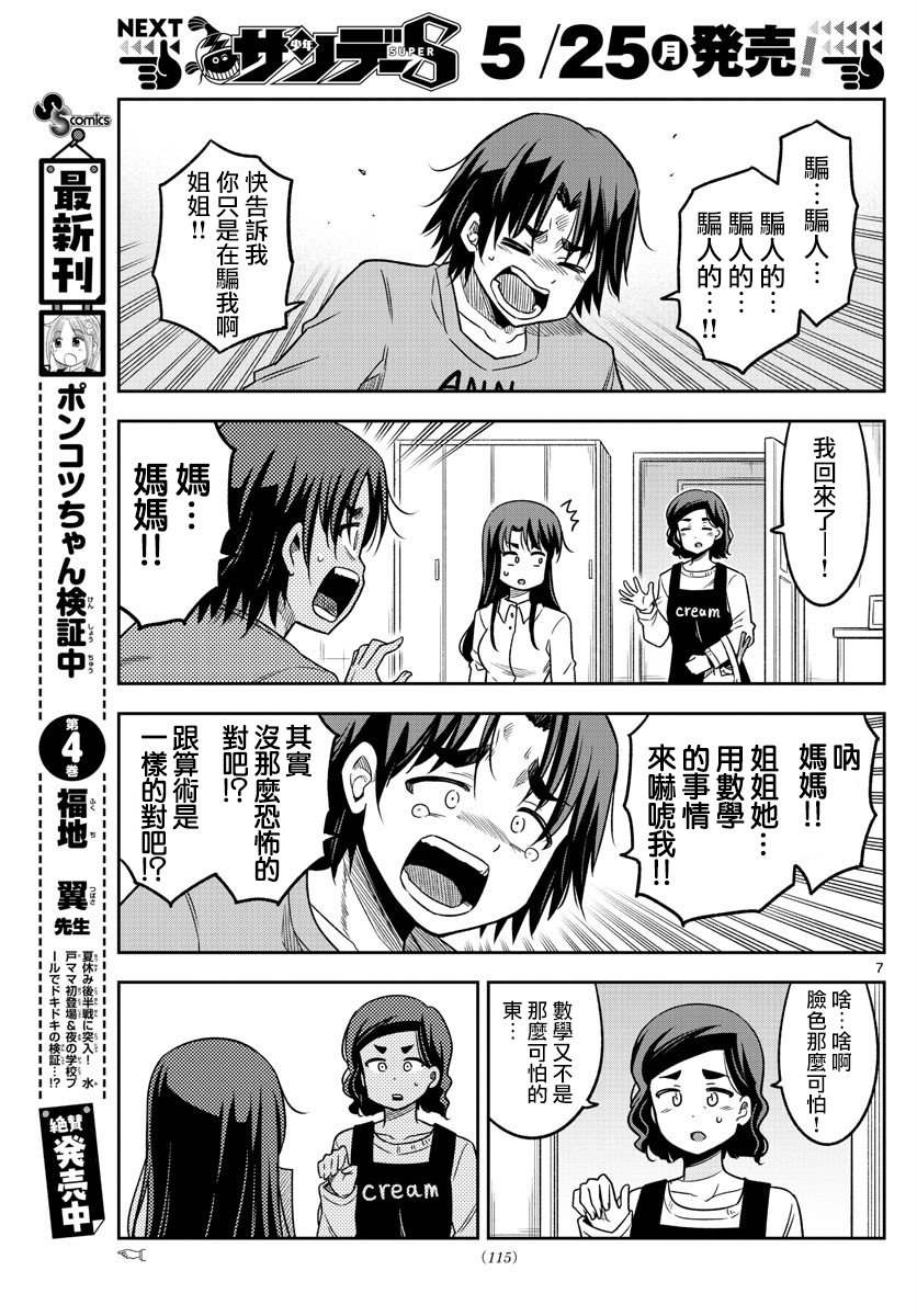 数学韩漫全集-短篇无删减无遮挡章节图片 