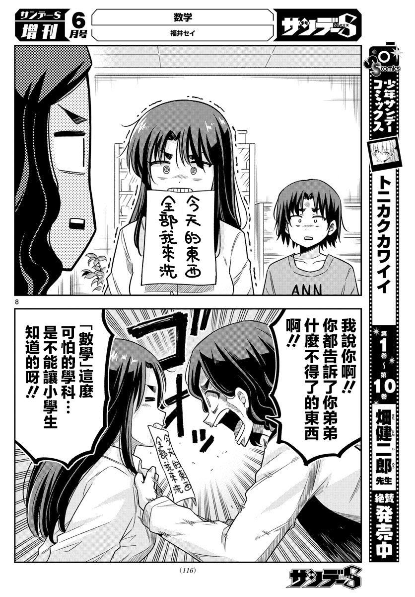 数学韩漫全集-短篇无删减无遮挡章节图片 