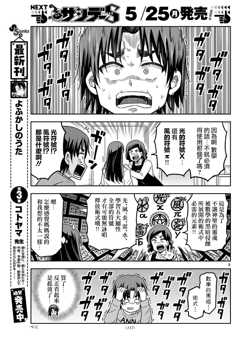数学韩漫全集-短篇无删减无遮挡章节图片 