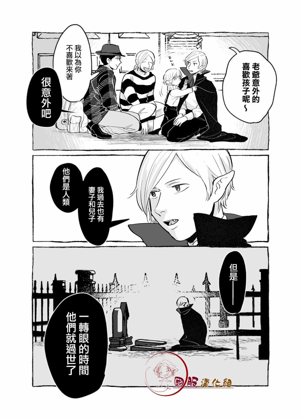吸血鬼男子家族韩漫全集-短篇无删减无遮挡章节图片 