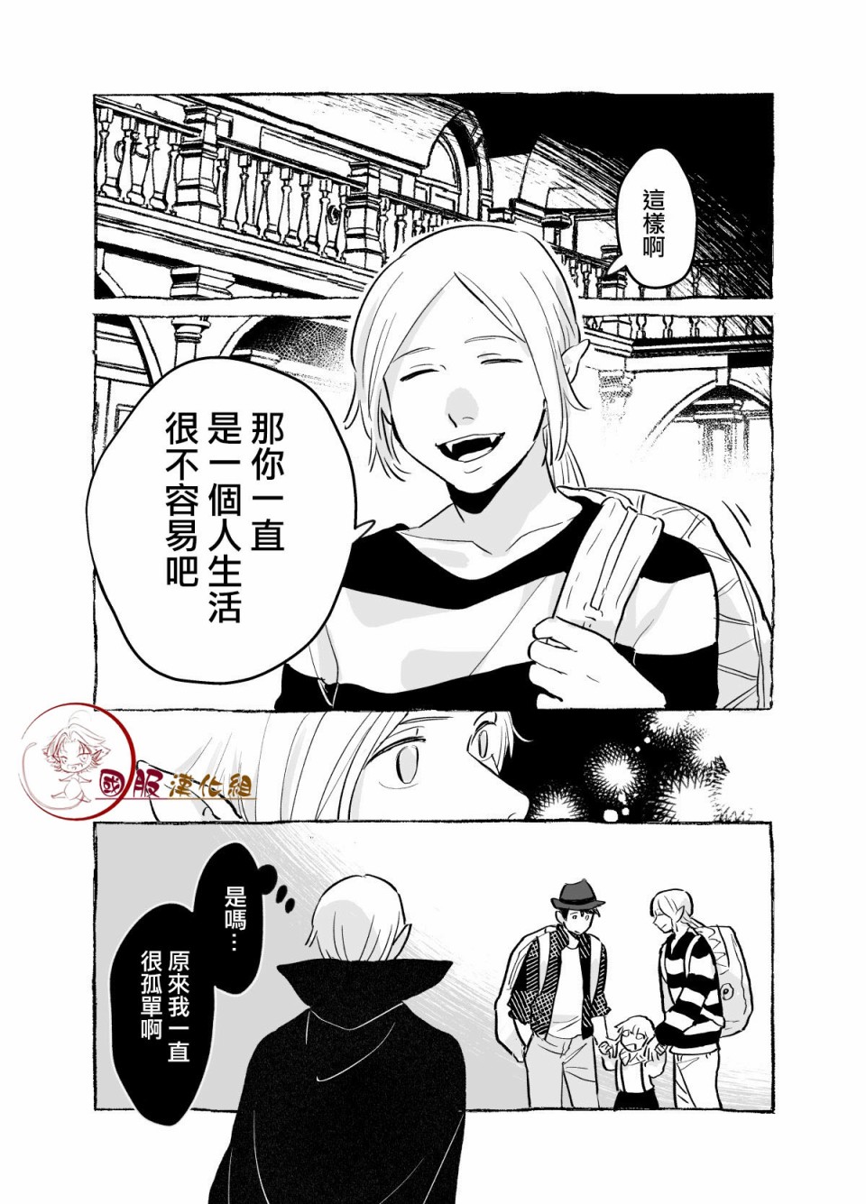 吸血鬼男子家族韩漫全集-短篇无删减无遮挡章节图片 