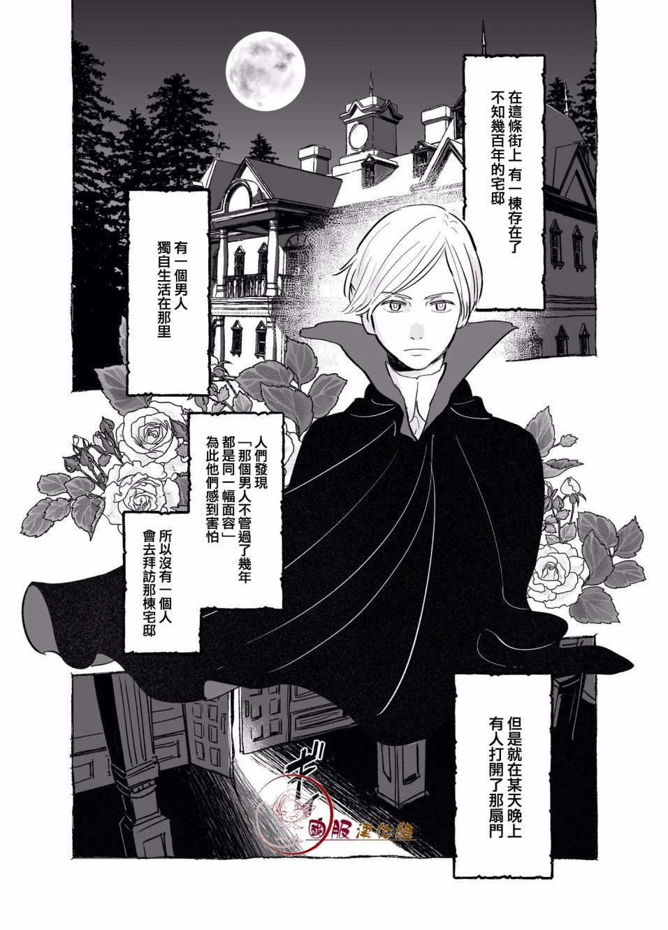 吸血鬼男子家族韩漫全集-短篇无删减无遮挡章节图片 