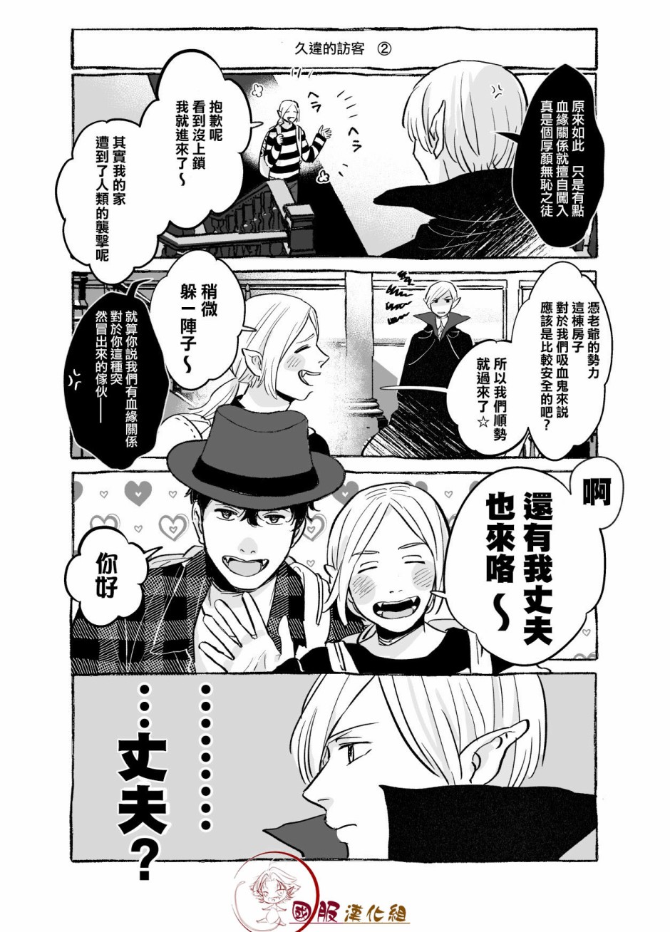 吸血鬼男子家族韩漫全集-短篇无删减无遮挡章节图片 