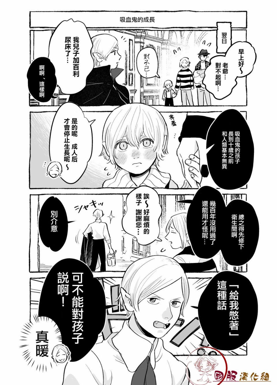 吸血鬼男子家族韩漫全集-短篇无删减无遮挡章节图片 
