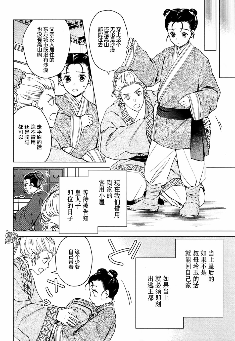 璀璨于后宫明星闪耀时韩漫全集-第03话无删减无遮挡章节图片 