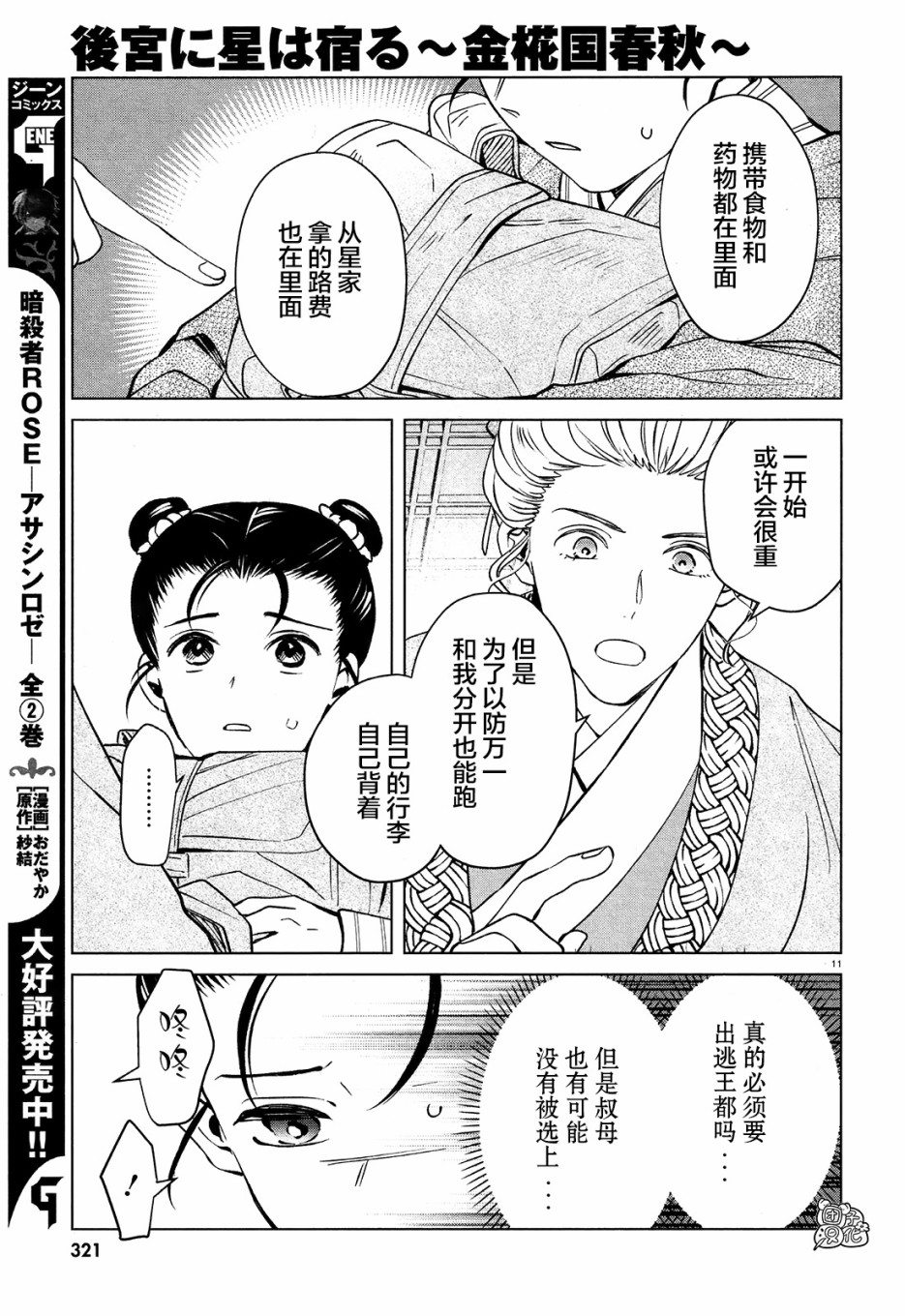 璀璨于后宫明星闪耀时韩漫全集-第03话无删减无遮挡章节图片 